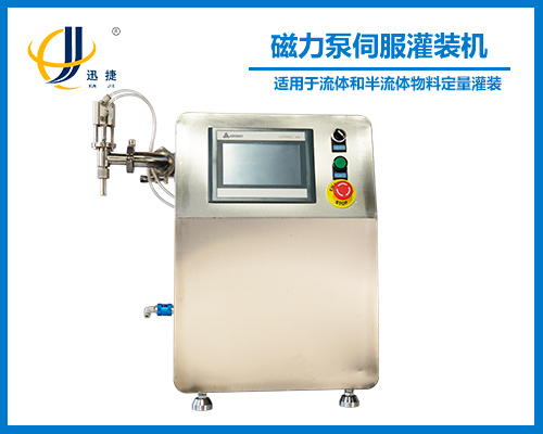 磁力泵伺服(fú)灌裝機