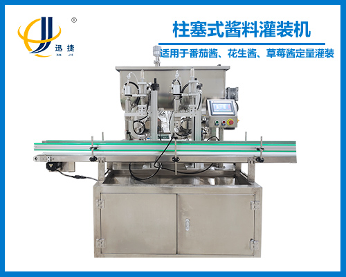 柱(zhù)塞(sāi)式醬料(liào)灌裝機